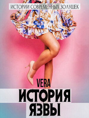 cover image of История Язвы